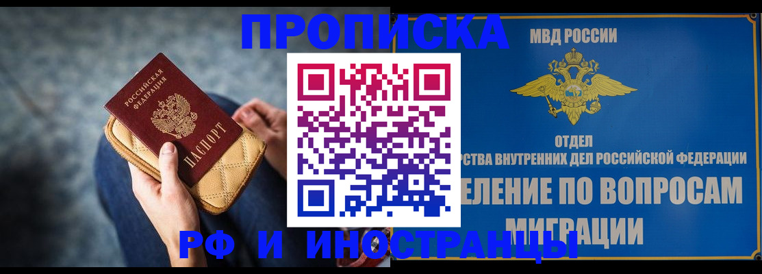 купить прописку в Мегионе